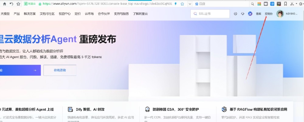 阿里云域名解析教程